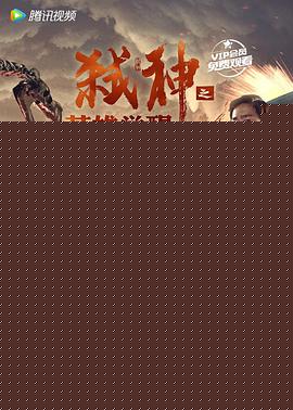 弑神之英雄觉醒