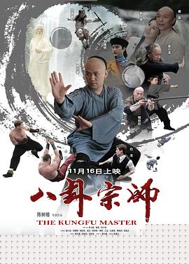 八卦宗师