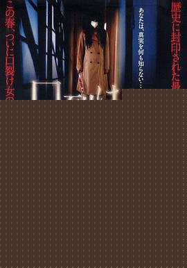 裂口女