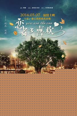 恋者多喜欢