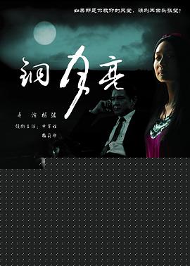 铜月亮